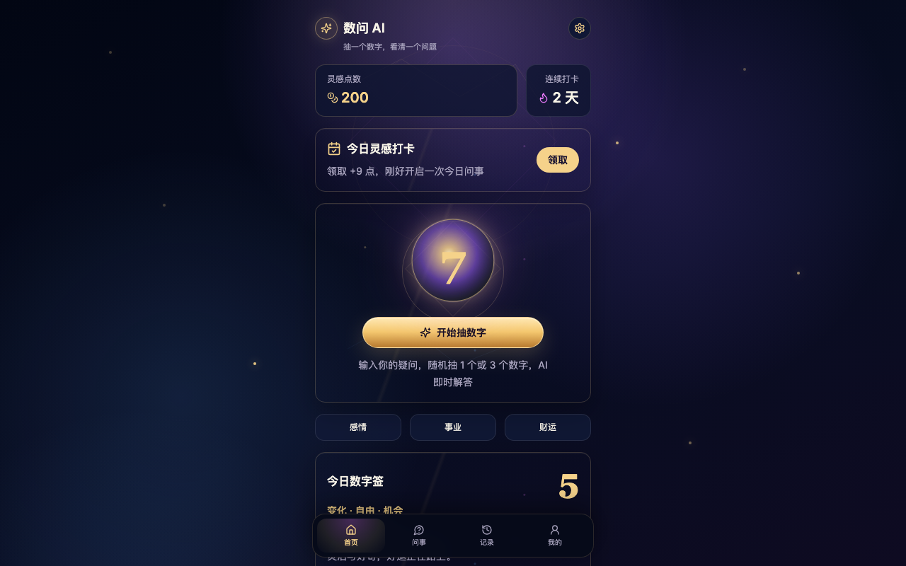 AI Number 真实数字产品视觉