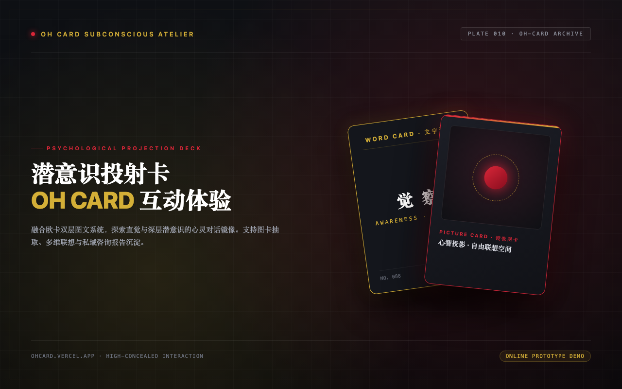 OH Card 真实数字产品视觉